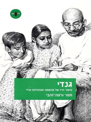 cover image of גנדי - Gandhi